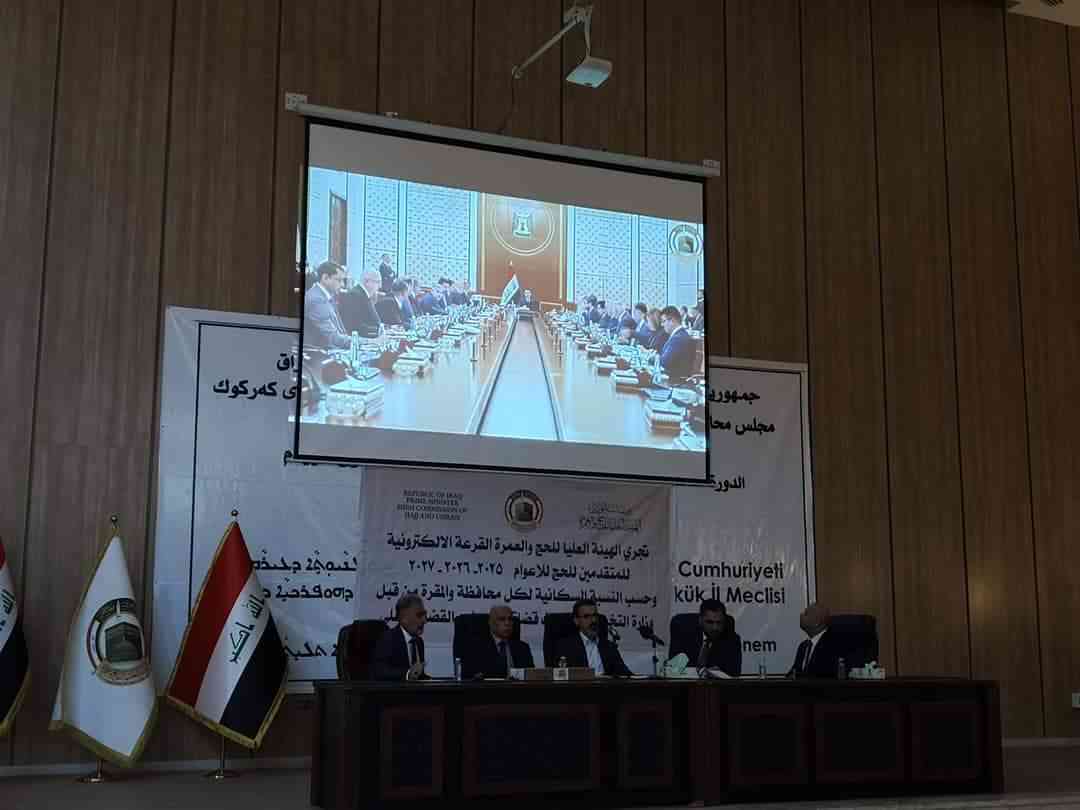 اجراء قرعة الحج لسنوات 2025-2026-2027.