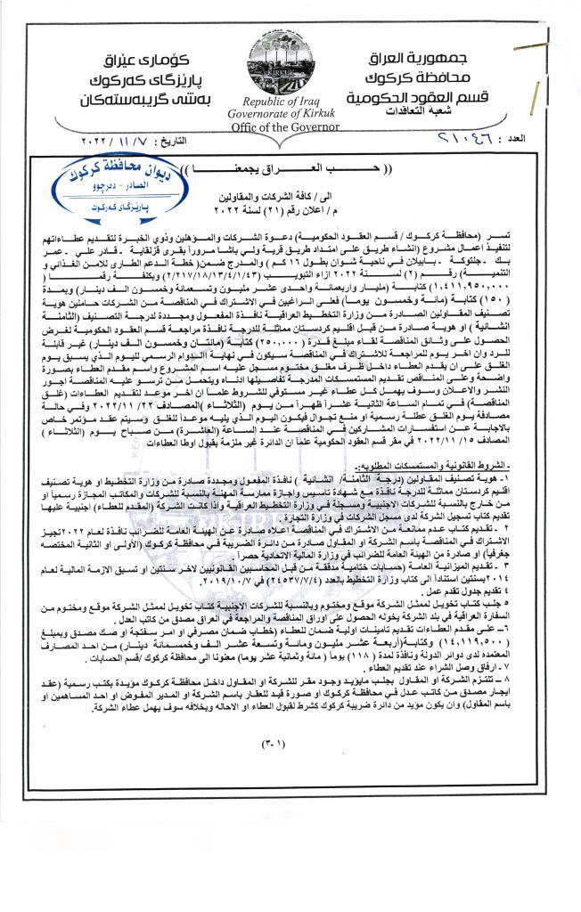 اعلان رقم 21
