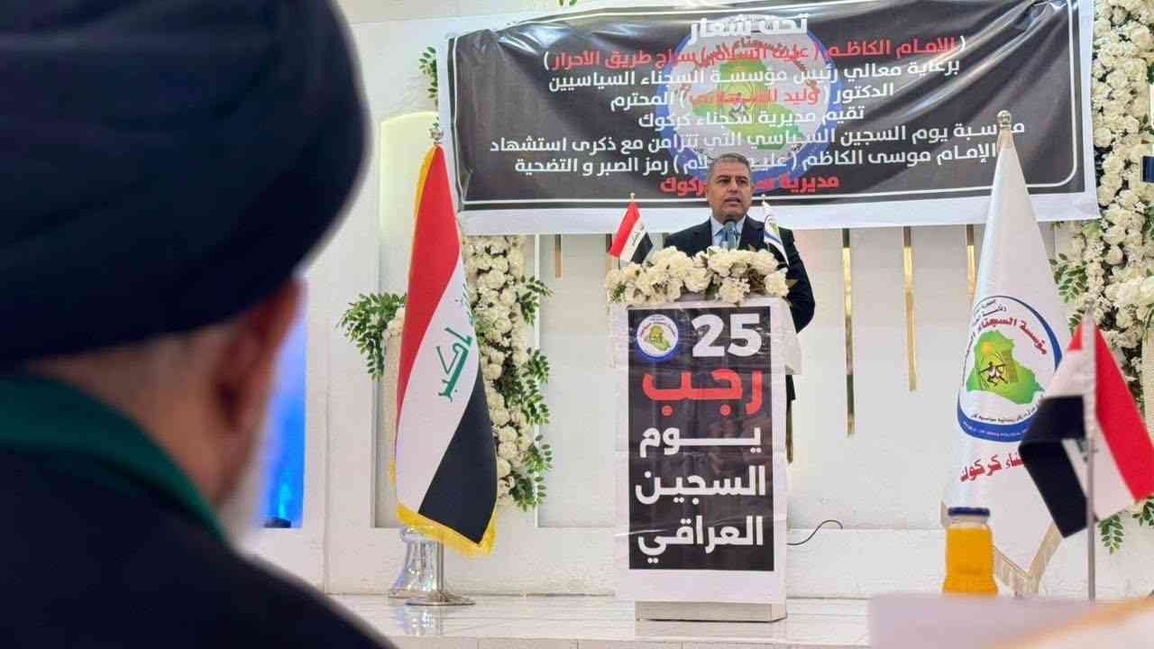 النائب الأول لمحافظ كركوك   يحضر مناسبة يوم السجين السياسي.