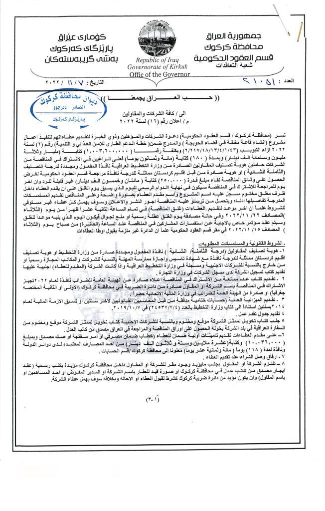 اعلان رقم 16