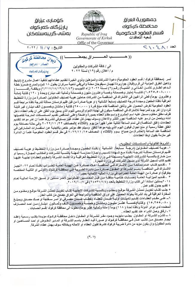 اعلان رقم 19