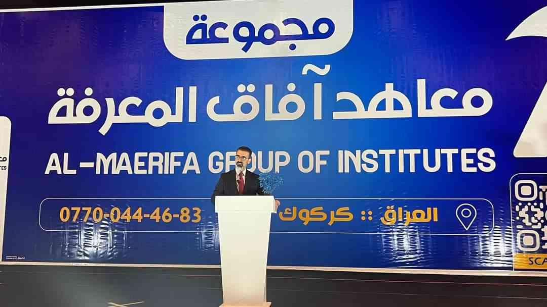 محافظ كركوك ريبوار طه مصطفى   يحضر احتفالية مجموعة معاهد افاق المعرفة