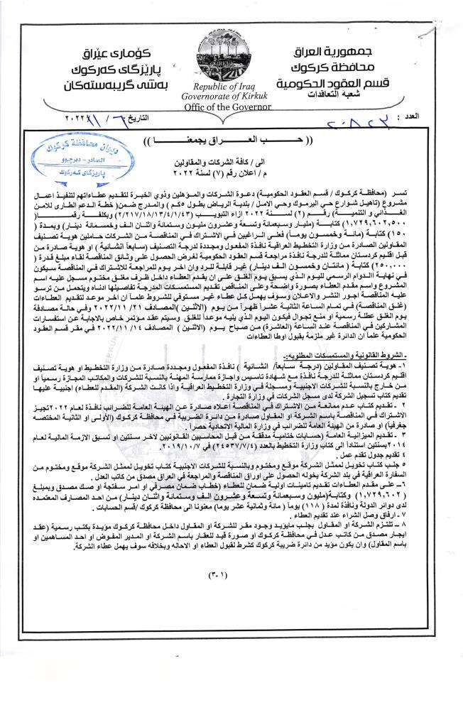 اعلان رقم 7