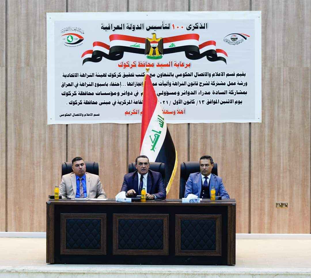 احتفاءً بالذكرى المئوية لتأسيس الدولة العراقية ، واسبوع النزاهة في العراق  .