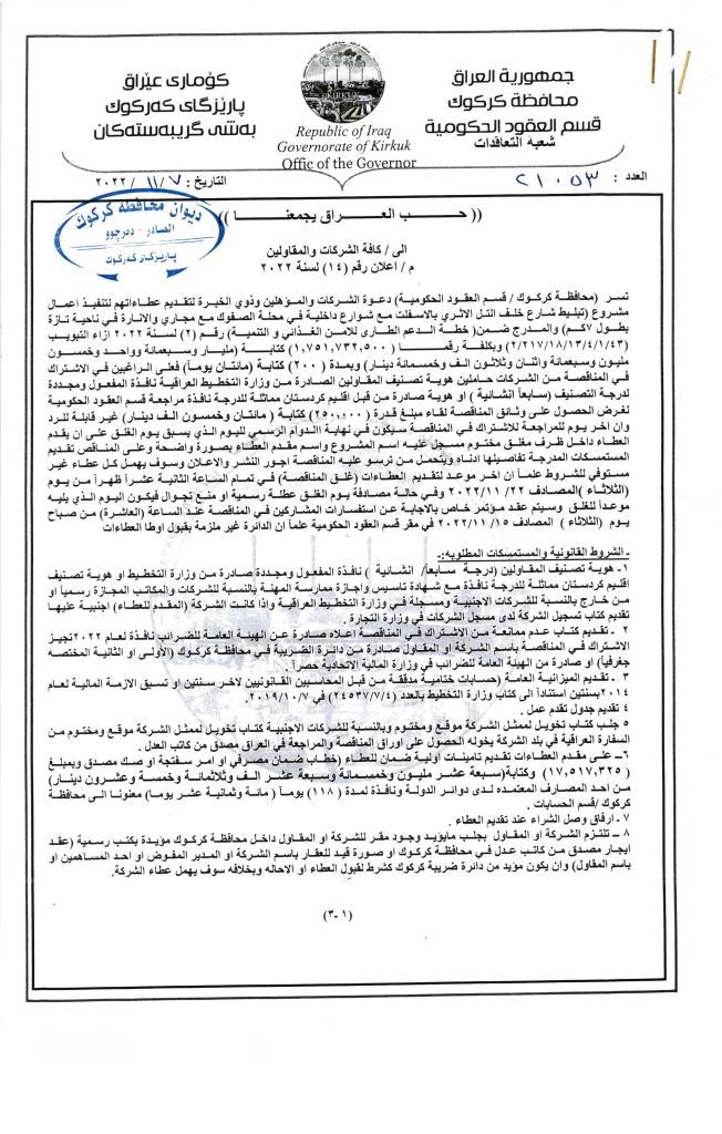 اعلان رقم 14