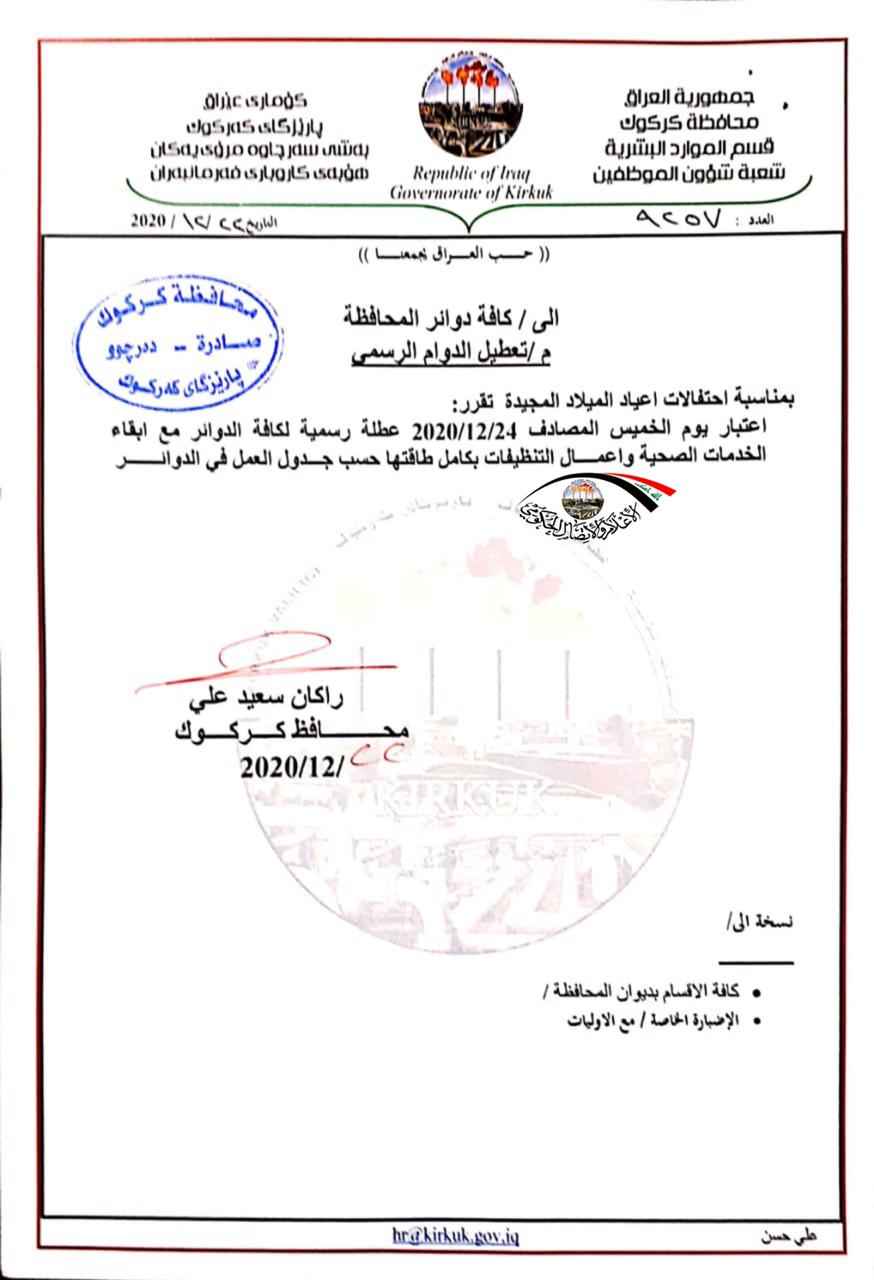       احتفاء" بأعياد الميلاد المجيد , واكراما للمكون المسيحي الأصيل  الجبوري  يوجه بتعطيل الدوام الرسمي في دوائر محافظة كركوك يوم الخميس القادم .