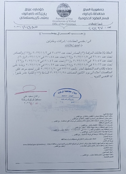 تمديد اعلانات 