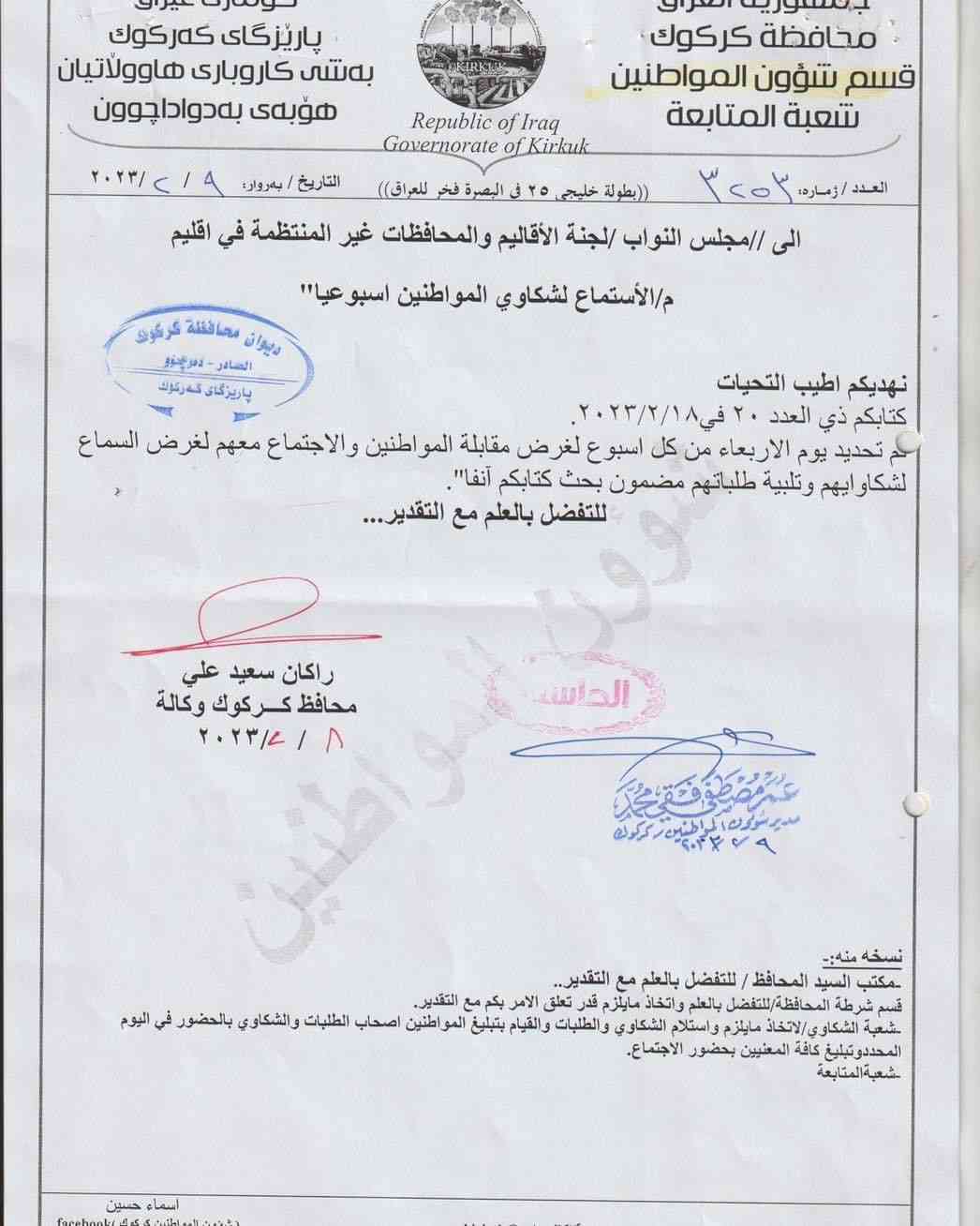 بتوجيه السيد المحافظ راكان سعيد الجبوري    سوف يتم مقابلة المواطنين من اصحاب الشكاوى و الطلبات في يوم الاربعاء من كل اسبوع .