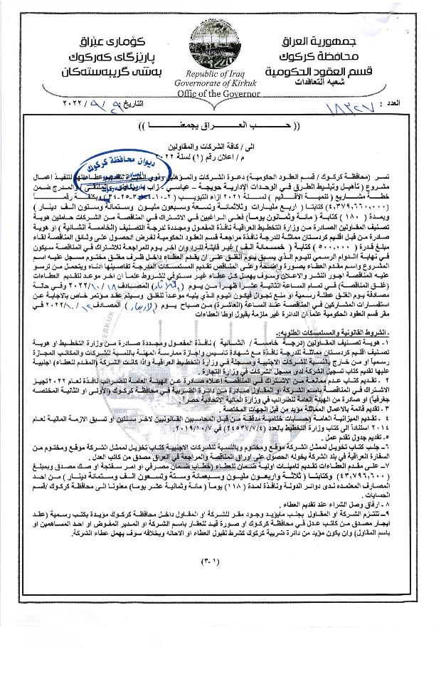 تاهيل وتبليط الطريق في الوحدات الادارية حويجة ـ عباسي ـ زاب ـ رياض ـ الملتقى