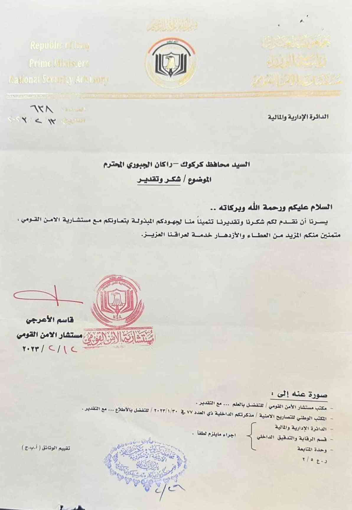 مستشار الامن القومي السيد قاسم الأعرجي  يقدم الشكر والتقدير   للسيد محافظ كركوك راكان سعيد الجبوري   لتعاونه ودعمه لعمل مستشارية الامن القومي .