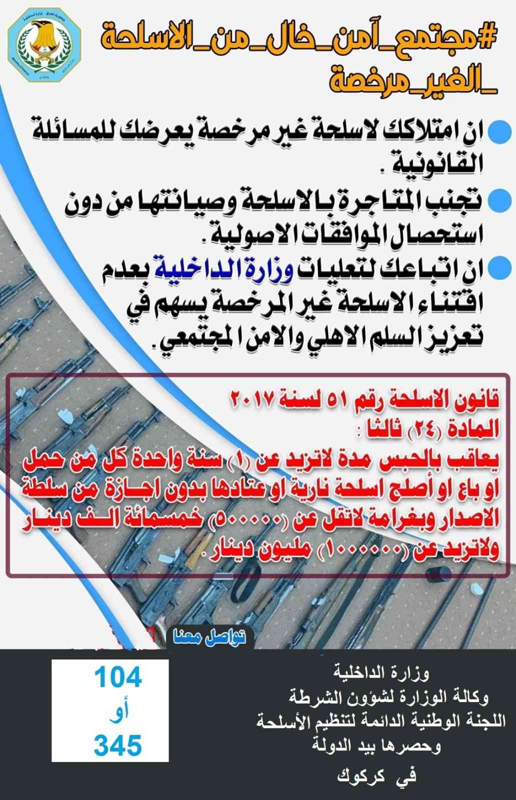 من أجل مجتمع خال من الأسلحة الغير مرخصة .