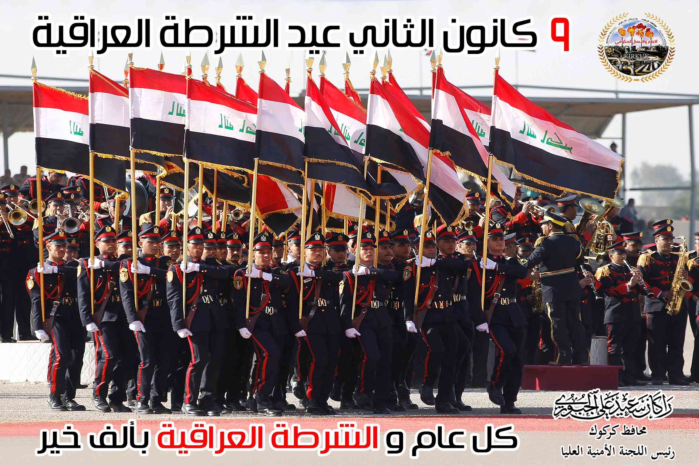 الجبوري .. يهنيء الشرطة العراقية ويستذكر الشهداء الابطال ويشيد بتضحياتهم الوطنية .